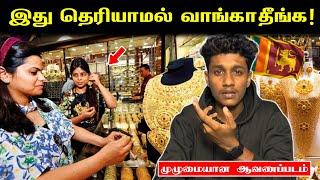 தயவுசெய்து இது தெரியாம தங்கம், நகைகள் வாங்காதீங்க!️ | GOLD Full Documentary | VK Karikalan