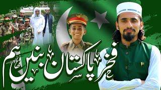 Fakhr e Pakistan | Hafiz Hamza awan | JTR Media House