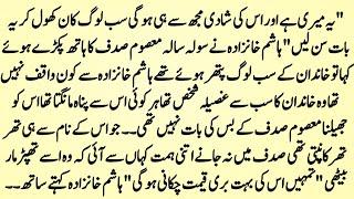 Complete Romantic Novel “عشق کا ہمسفر” || Complete Short Novel || FJ Novels