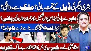 Imran Khan to be Released After Bushra Bibi? | Irshad Bhatti's Analysis | On The Front | Dunya News