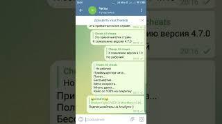 мой тг канал по читам