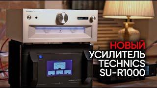 Стереоусилитель Technics SU-R1000: Стрелочки наносят ответный удар!