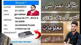 How to Trace Mobile Number current Location in Pakistan2024/#mobile/Mobile churri ho jay to kia kren