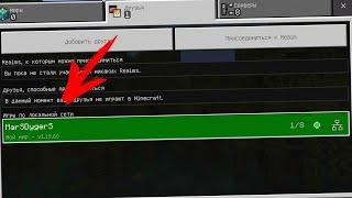 ВСЕ СПОСОБЫ КАК ИГРАТЬ ВМЕСТЕ С ДРУЗЬЯМИ в Minecraft Bedrock