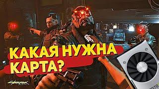 Какая карта нужна для Cyberpunk? Тест 9700K RTX 2070