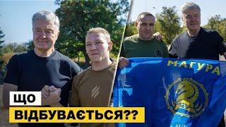 ДО КОГО ПРИЇХАВ ПОРОШЕНКО??