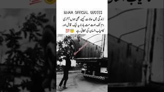 Never give up Urdu quotes status ہمت || whatsapp status || quotes about life || never give up