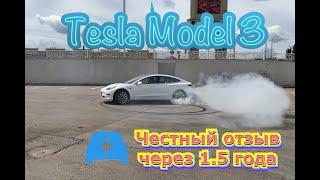 Tesla ЧЕСТНЫЙ ОБЗОР через 1.5 года эксплуатации в городе! Машина не для каждого!!!