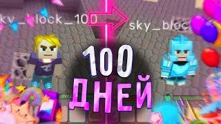 100 ДНЕЙ ВЫЖИВАНИЯ В РАЙОНЕ ДОБЫЧИ В СКАЙ БЛОК БЛОКМЕН ГОУ | Garena Blockman Go