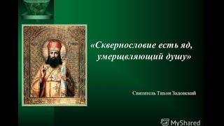 Андрей Ткачев.Мат и сквернословие в православии . ВЫ ДОЛЖНЫ ЭТО СЛЫШАТЬ !!!