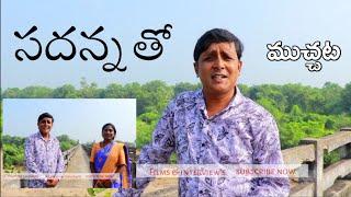 RS నంద గారితో ముచ్చట | sadanna interview | sadanna comedy | RS Nanda comedy | Bathukamma sharada