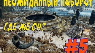 Skyrim прохождение - Ищем рог Юргена