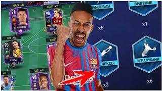 СРОЧНО СДЕЛАЙ ЭТО СО СВОИМ СОСТАВОМ!! / КАК ПРОКАЧАТЬ +5 OVR за 2 минуты ?? - FIFA 22 MOBILE