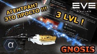 Eve online - Агентран для Alfa-клона. что? почём? и на чём?