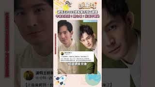波特王2023提告葉氏特工誹謗　今確定起訴！開心喊：就是不聽勸｜#shorts #鏡新聞