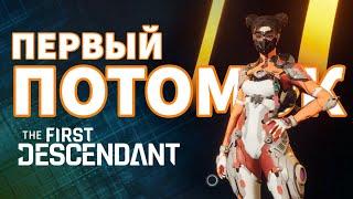 The First Descendant - Банни на фарме - Прохождение игры на PS5