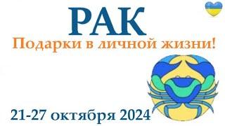 РАК  21-27 октября2024 таро гороскоп на неделю/ прогноз/ круглая колода таро,5 карт + совет