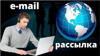 Сервисы email рассылок. Какой выбрать в 2020 году