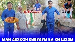 Маи дехконбача кибдум ки шудм.500 хазор одам и кора кард дар хаки ма