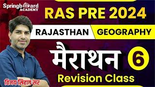 RAS Pre. 2024  || मैराथन क्लास || Rajasthan Geography || Revision Class By Vijay sir || Part - 6