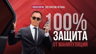 Самый главный способ манипуляции! А ты знаешь о нем? | Психология. Постижение истины