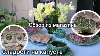 Купила тарелки капустный лист, которые мало отличаются от настоящих.