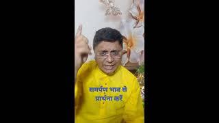 घोर निराशा में जब कोई समाधान ना मिले तो यह करें, Samarpan Bhaav #SanjivMalik #shorts #SanjivMalik