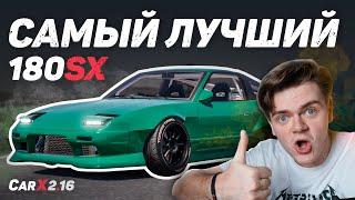 [2.16] Самая лучшая настройка для PHOENIX NX | (Nissan 180SX) | CarX Drift Racing Online | ZD