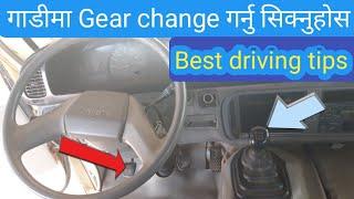 गाडीमा Gear change गर्न सिक्नुहोस / Best driving tips