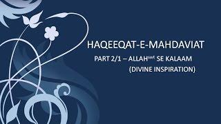 Haqeeqat-e-Mahdaviat: Part 2/1 Allah(SWT) Se Kalaam(Divine Inspiration)