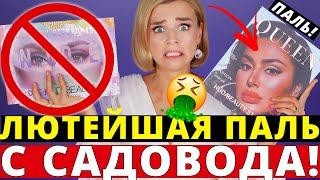 ВСЯ ВАША КОСМЕТИКА - ПАЛЬ?! ВЫ БУДЕТЕ в ШОКЕ! ПОДДЕЛКИ КОСМЕТИКИ с САДОВОДА!