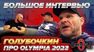 Голубочкин ЖЁСТКО результат Mr. Olympia. Шишки на широчайших/Загрузка солью.