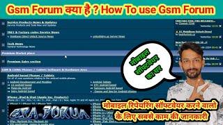 How To Use Gsm Forum || How To Register Gsm Forum ||  सभी टूल के अपडेट यही क्यों आते है |