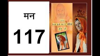 SANT SHRI DR. MOHINI JI MAHARAJ (Vedant Pravachan No.117) (GURUMAA) 27 December 2018