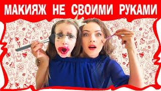 МАКИЯЖ ЧЕЛЛЕНДЖ Не Моими Руками Веселое ВИДЕО Not My Arms Make Up CHALLENGE / Вики Шоу