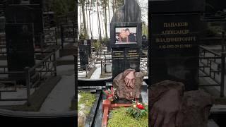 Жуткие «совпадения».Мистика в датах #троекуровскоекладбище #могилызнаменитостей #кладбище #cemetery