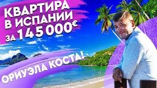 Недвижимость в Испании. Купить квартиру в Испании для жизни. Квартиры в Испании недорого. Испания