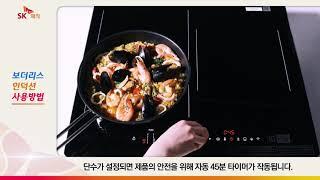 [Magic Manual]보더리스 인덕션 사용방법