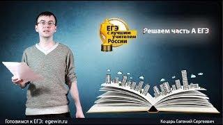 Решаем часть А ЕГЭ Обществознание