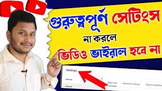 Most Important Settings Of Youtube Channel 2023 Bangla | Settings After Opening New Youtube Channel