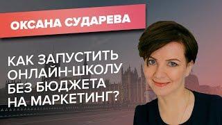 Онлайн-школа английского языка. Как создать прибыльный проект в конкурентной нише?/Кейс ACCEL