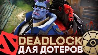 DEADLOCK - ГАЙД ДЛЯ ДОТЕРОВ И НОВИЧКОВ | КАКОГО ГЕРОЯ ВЫБРАТЬ | КАК НАЧАТЬ ИГРАТЬ ПОСЛЕ ДОТЫ