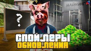 СЛИВ и СПОЙЛЕРЫ HALLOWEN ОБНОВЛЕНИЯ на АРИЗОНА РП в GTA SAMP!