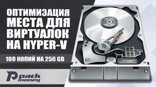 Разностные виртуальные диски в Hyper-V