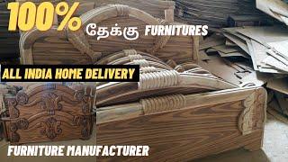 தேக்கு மர FURNITUREகள் |நேரடி தயாரிப்பாளரிடமிருந்து |குறைந்த விலையில்/Wholesale Furniture Market