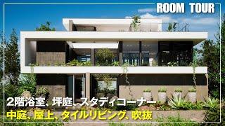 [Room Tour] Luxurious designer house with courtyard, rooftop, and bathroom [Yamada Homes]