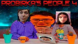 подкаст probirka's people #4 | Павел Зуев про DTF, игровой журнализм и хорошие/плохие игры