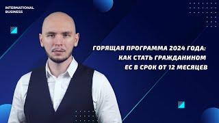 Почему важно начать сегодня? Преимущества оформления гражданства ЕС