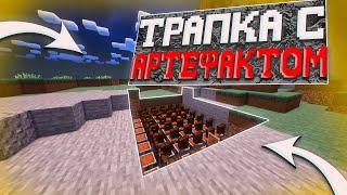 НОВАЯ ТРАПКА АРТЕФАКТОМ | ТРАПЕР ШОУ АНАРХИЯ НА СЕРВЕРЕ REALLYWORLD FUNTIME TOOLCUBE | MINECRAFT