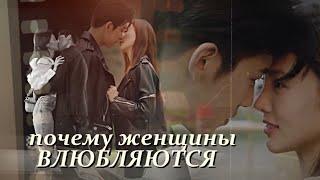 Why Women Love  { солнце } Почему женщины влюбляются